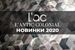 L'Antic Colonial: новинки L'ac 2020