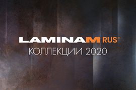 Laminam Rus: новинки 2020