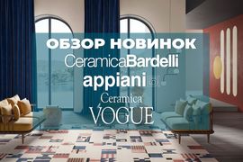 Обзор новинок: Ceramica Bardelli, Appiani, Ceramica Vogue