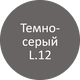 Затирка Litokol Litocolor L.12 Темно-серая 2 кг