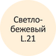 Затирка Litokol Litocolor L.21 Светло-бежевая 2 кг