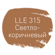 Затирка Litokol Luxury Evo LLE.315