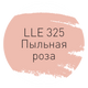 Затирка Litokol Luxury Evo LLE.325